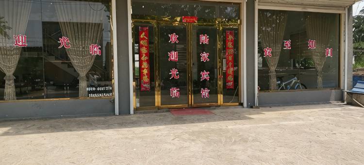 凤阳陆家宾馆图片