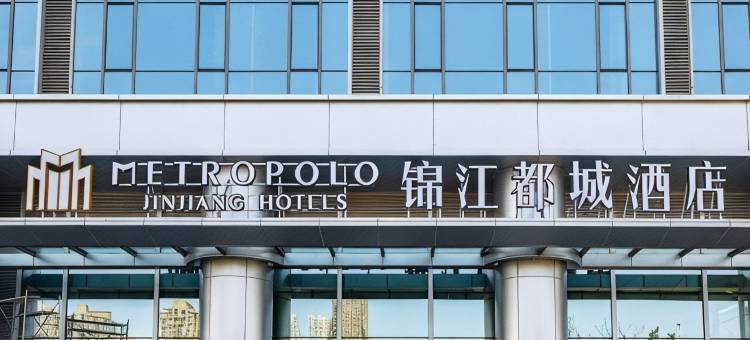 威海高铁站韩乐坊锦江都城酒店图片
