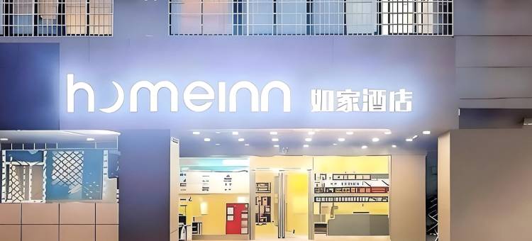 如家酒店(杭州西湖庆春路店)图片