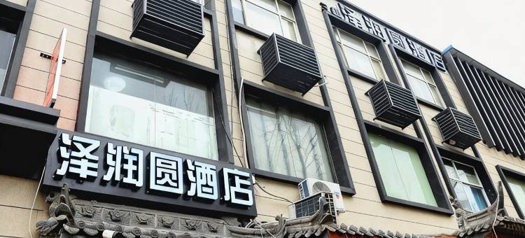 西安泽润圆酒店(皂河地铁站店)图片
