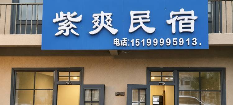 紫爽民宿(第四师七十九团店)图片