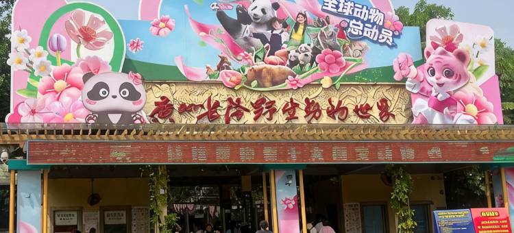 宜尚酒店(广州番禺长隆板桥地铁站店)图片
