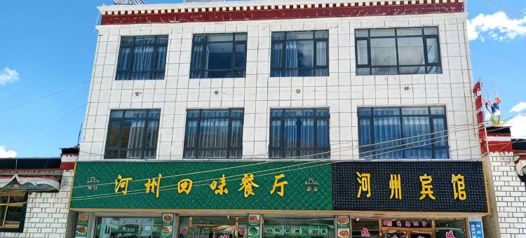 昂仁河州宾馆图片