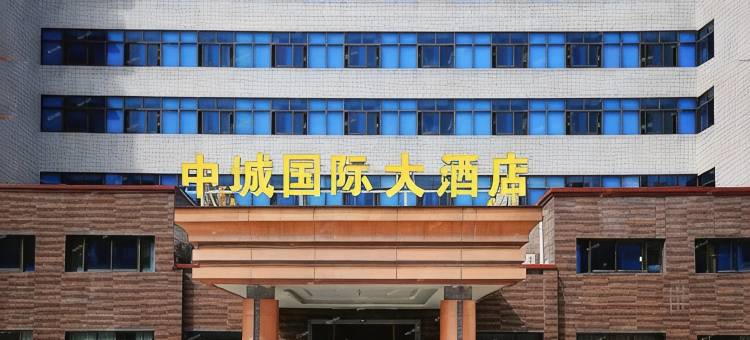 十堰中城国际大酒店(白浪汽配城武当山机场店)图片