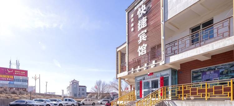巴里坤阳光丽景快捷宾馆图片