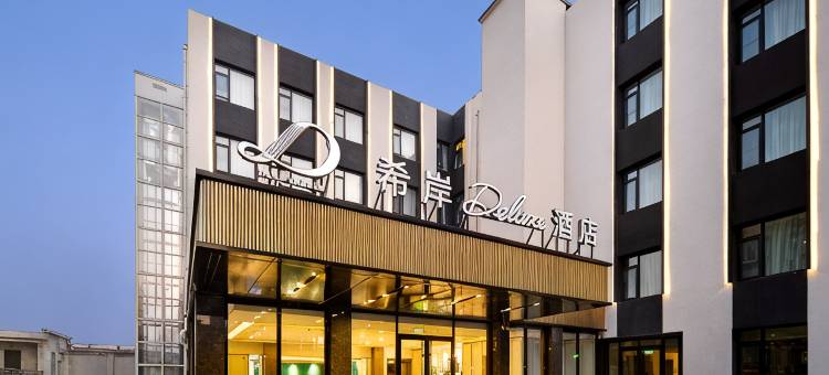 北京中关村知春路地铁站希岸Deluxe酒店图片