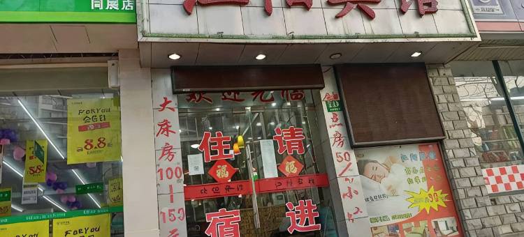 江阳商务宾馆(上海佳木斯路店)图片