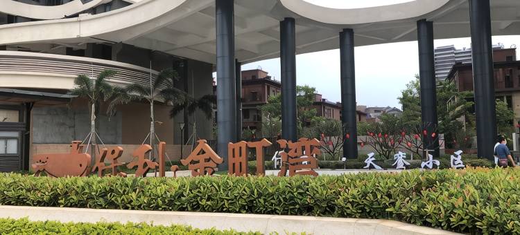 汕尾金管家度假民宿图片