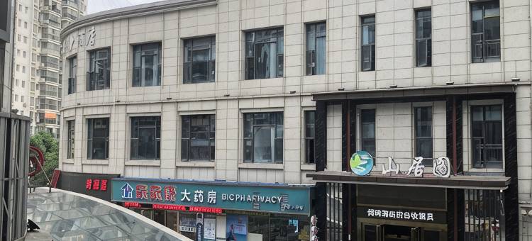 山居图大酒店(思丰财富广场店)图片