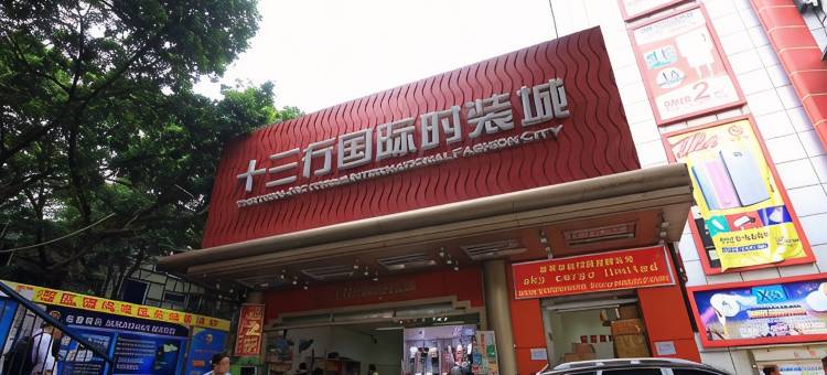 广州新亚大酒店(上下九步行街南方大厦店)图片