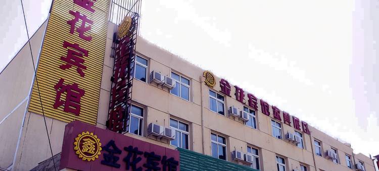 鑫金花宾馆(银川高级中学店)图片