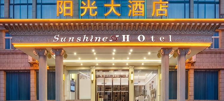 阳光大酒店(双牌汽车站店)图片