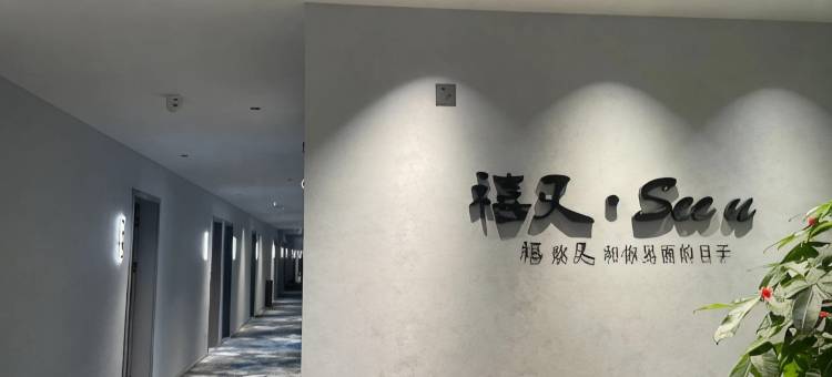 禧又公寓(宁德新能源科技店)图片