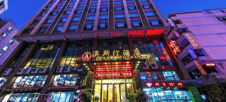 澳斯汀酒店(广州白云火车站三元里大道店)图片