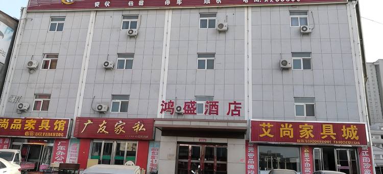 府谷鸿盛酒店图片