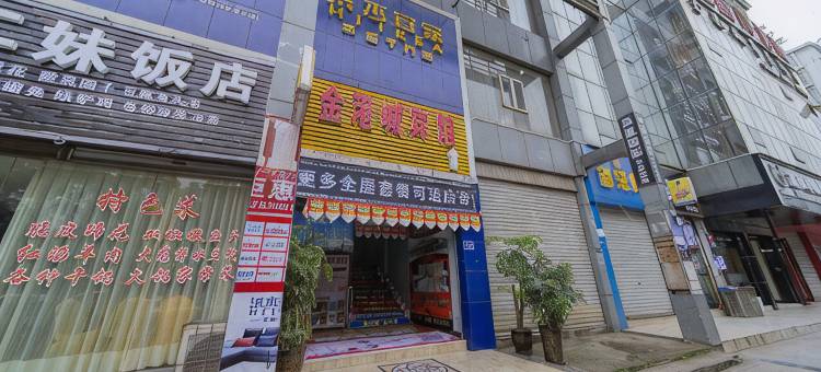古蔺金港城商务宾馆图片