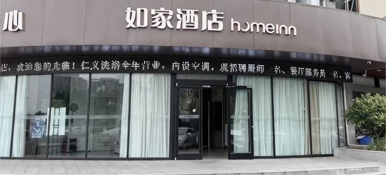 如家酒店(滁州丰乐大道店)图片