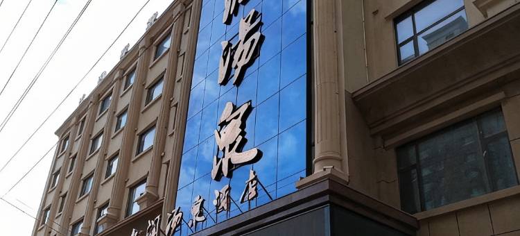 乾安九润汤泉酒店图片