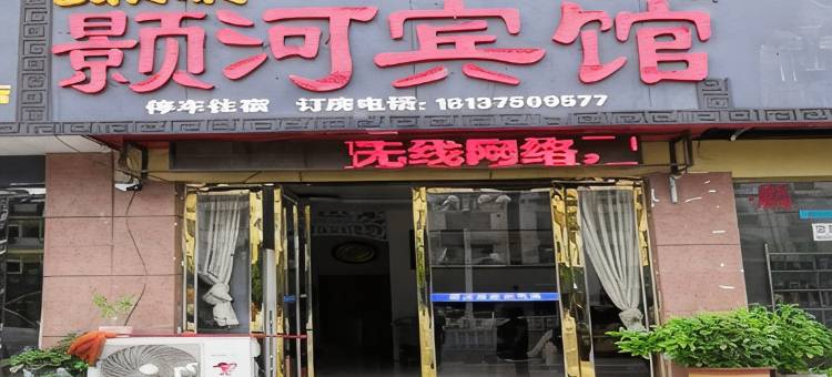 泌阳迎宾宾馆图片