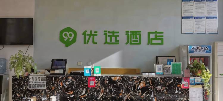 99优选酒店(天津马伸桥店)图片
