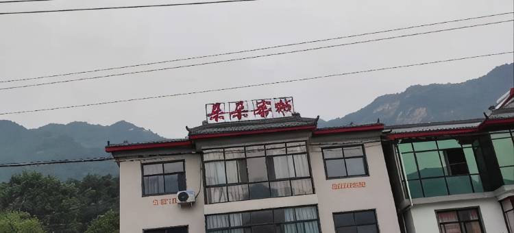 朵朵客栈图片