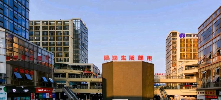 昆明清迈酒店(高铁南站店)图片