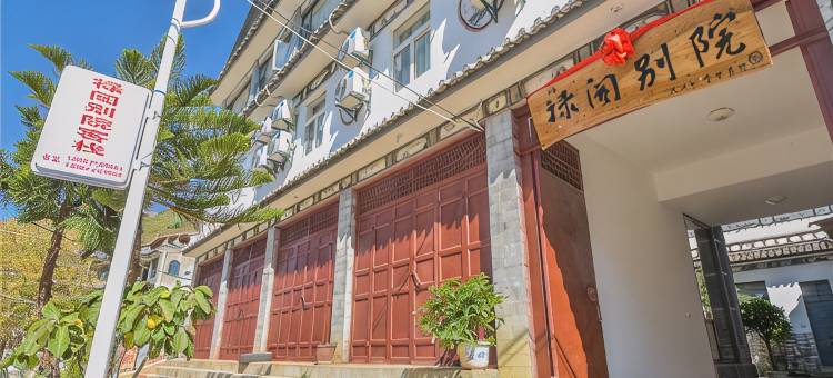 大理双廊禄阁别院民宿图片