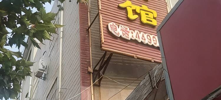 紫云阁宾馆图片