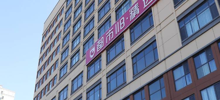 都市118·精选酒店(天津西青理工大学店)图片
