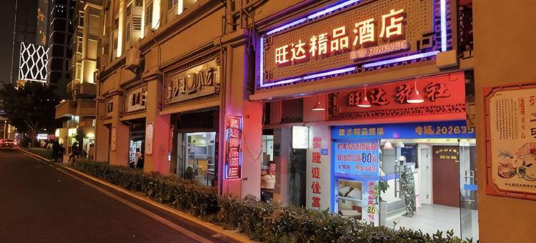 厦门旺达酒店图片