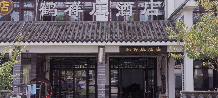柳叶湖鹤祥庄酒店图片
