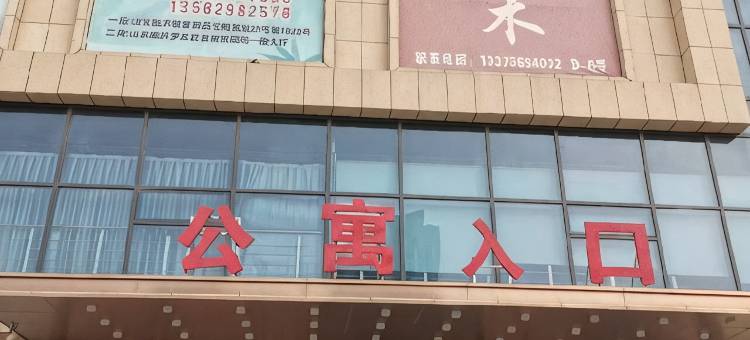 可遇公寓(鲁南新国际店)图片