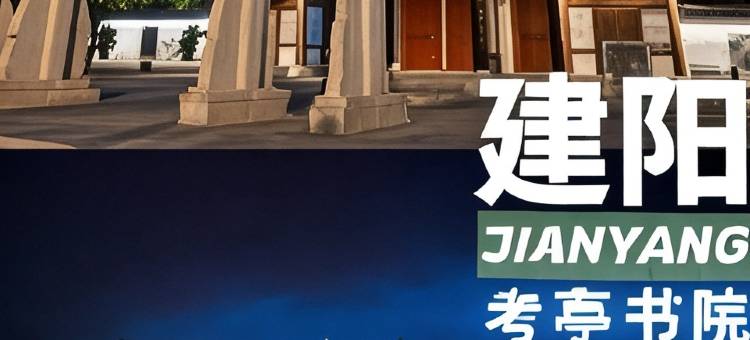 南平御景国际酒店图片
