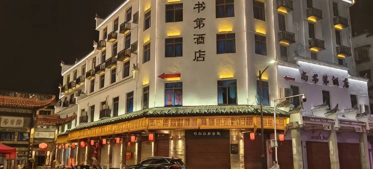 泰宁尚书第酒店图片