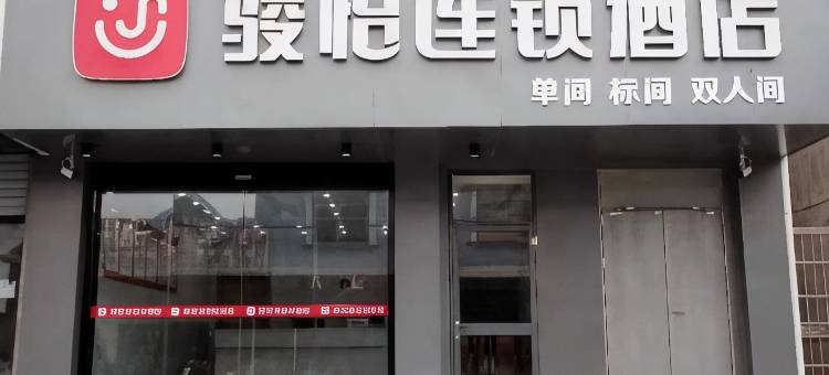 骏怡连锁酒店(长沙范堤新路店)图片