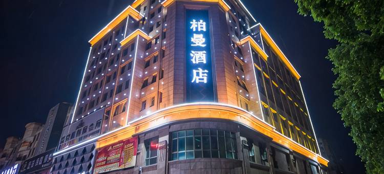 柏曼酒店(中山横栏西涌店)图片