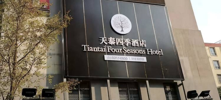 洛阳天泰四季酒店(万达广场广州市场店)图片