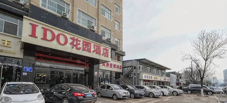 I DO花园酒店(吕梁离石区世纪广场店)图片