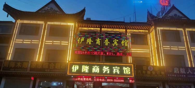 临夏伊隆商务宾馆图片