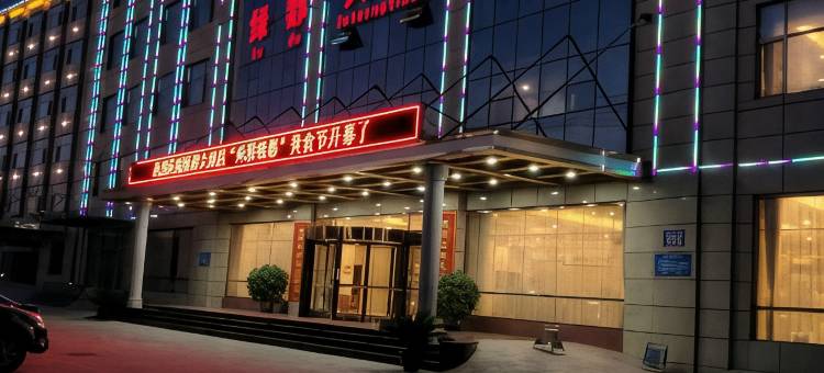 滨州绿都大酒店图片