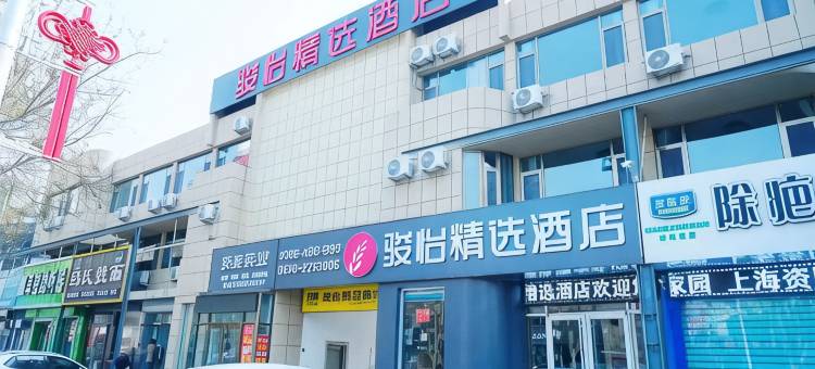 骏怡精选酒店(寿光世纪广场店)图片
