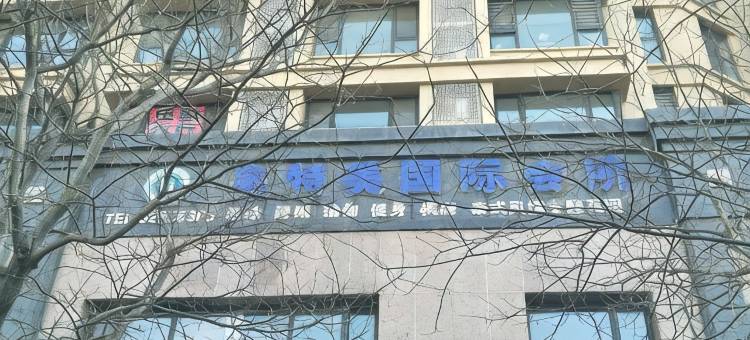 大连旅顺港海景民宿(世界和平公园店)图片