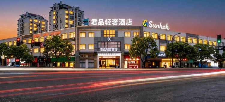 君品轻奢酒店(台州市椒江市立医院新院区店)图片