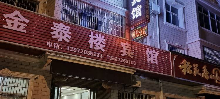 宜昌金泰楼宾馆(宜昌北站店)图片