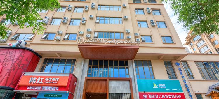 白玉兰酒店(石家庄学苑路木兮里购物公园店)图片
