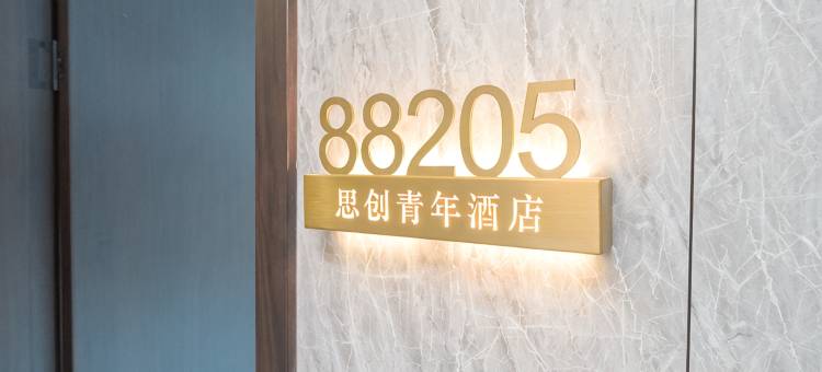 思创青年酒店(杭州建设三路地铁站店)图片