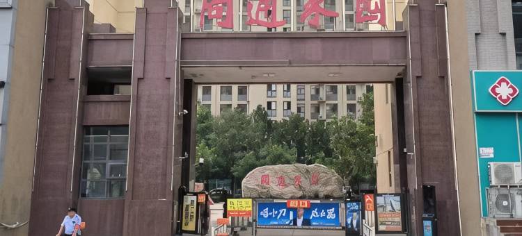 小莉短租公寓(石家庄周通家园店)图片