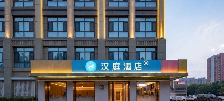 汉庭酒店(聊城茌平迎宾大道店)图片