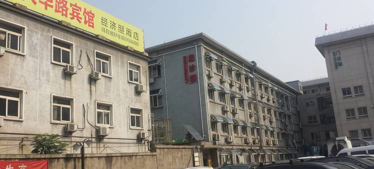 北京大华路宾馆(王府井店)图片