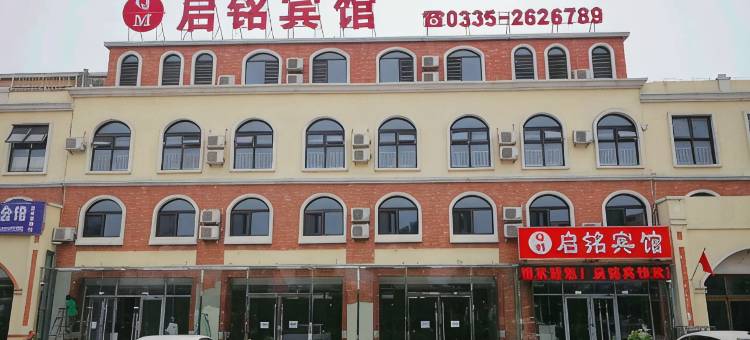 昌黎启铭宾馆图片